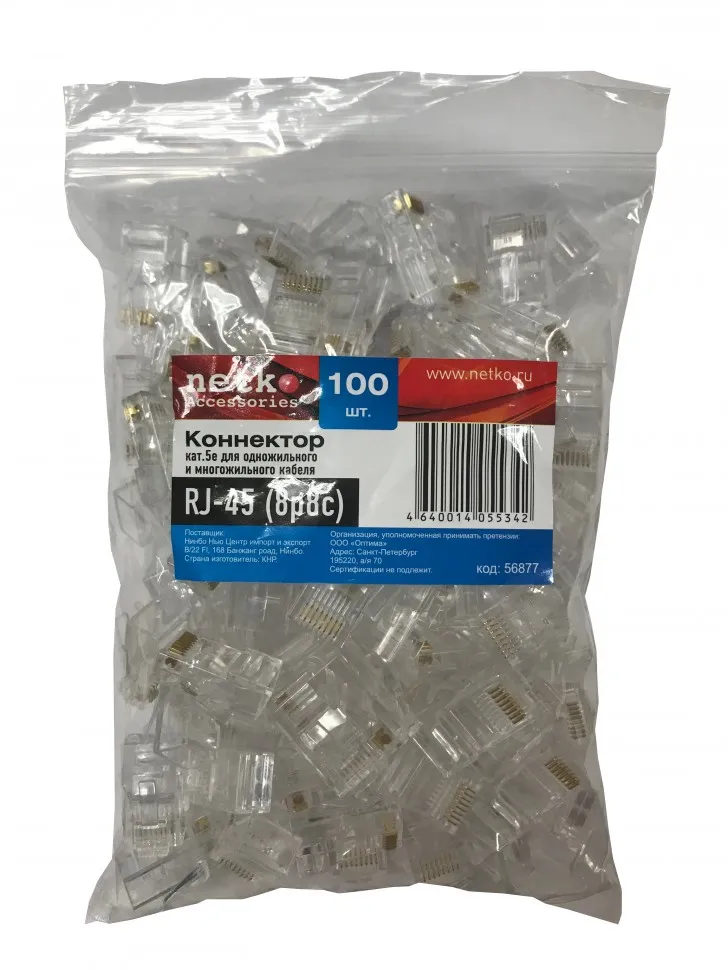 Коннектор RJ45 (8p8c) cat.5е, для одножильного и многожильного кабеля (нож с 2-мя зубцами), 100шт, NETKO Optima "A"